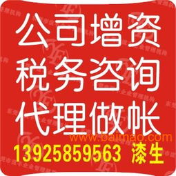 大朗镇公司注册与财税代理一站式服务 专业、高效、省心