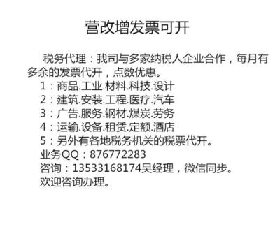 营改增后如何开具优惠票？税务代理服务为您解析