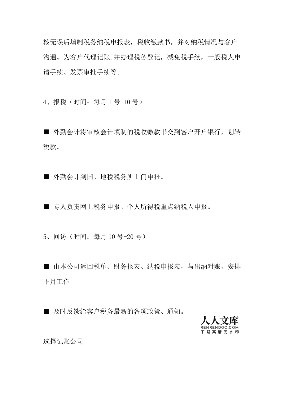 朝闻天下代理记账与税务代理服务工作流程全解析