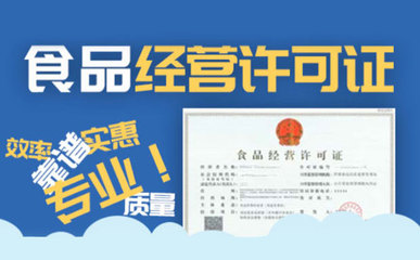 芜湖代理记账公司能否代办食品经营许可证？税务代理服务解析